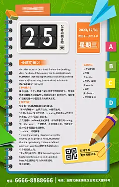英语词汇练习倒计时海报-设计素材-shejisc.cn