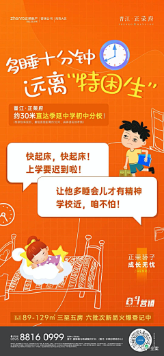 卡姿兰大眼睛丶采集到地产-学区