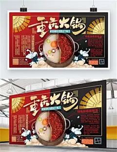 手绘黑红大气重庆火锅特色鲜香麻辣美食宣传展板