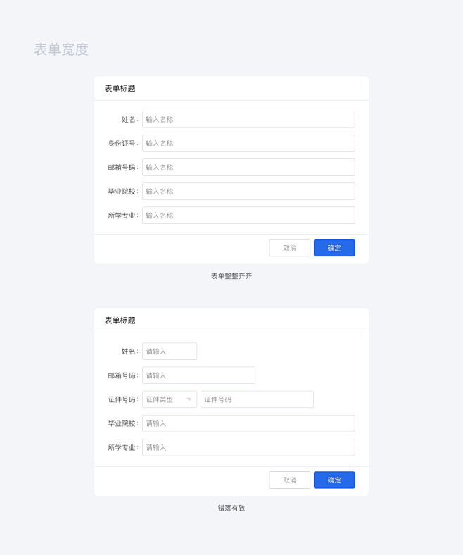 B端设计组件：表单 图片_表单-网页图片素材-花瓣网