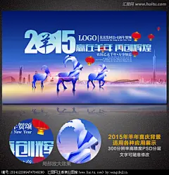 羊年原创海报设计， 下载源文件请点击汇图：http://hi.huitu.com/346316/