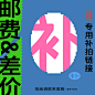 【万能链接】 运费差价补拍 拍前联系客服 凑单不发货-淘宝网