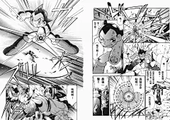 小飞侠阿童木第01卷-小飞侠阿童木漫画-动漫之家漫画网