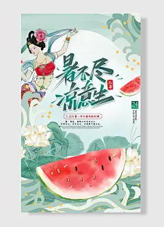 大暑海报西瓜绿红荷花荷叶卡通风