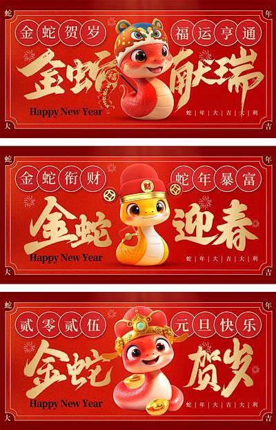 【南门网】广告 海报 背景板 蛇年 主画...