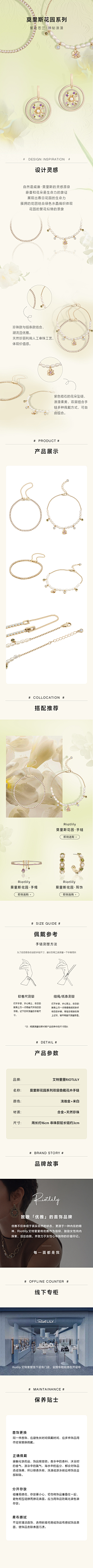 小金鱼紫紫-Sunny采集到riotilily品牌天猫店铺首页页面设计