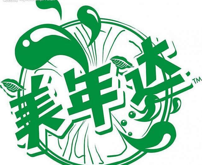 美年达单色logo图片