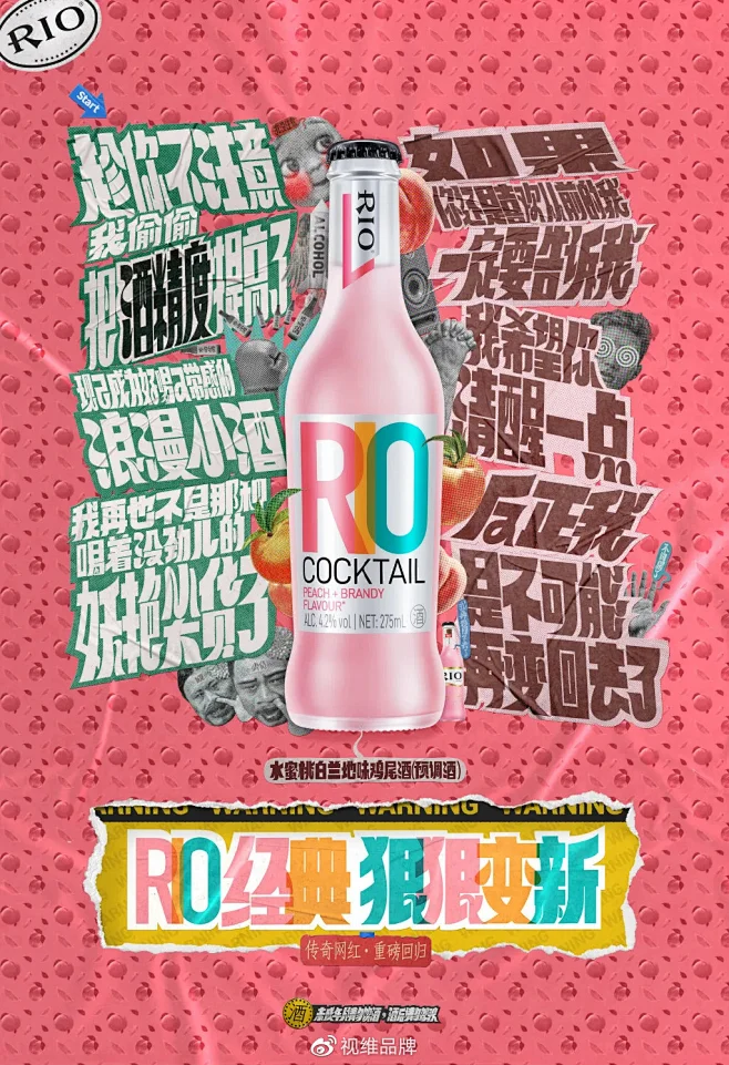 紧跟潮流！RIO鸡尾酒经典款包装设计升级了-花瓣网