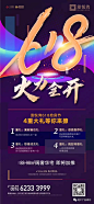 【微单-节日】618地产微信海报精选参考来袭 : 关注我，给你好看！