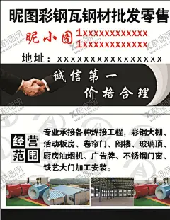 彩钢名片 【酷图网】彩钢,钢材,建材,装修,卷帘门,家装,家具