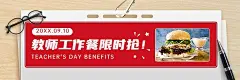 教师节汉堡炸鸡节日营销实景海报