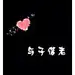 ☆夢ヽ寒゛