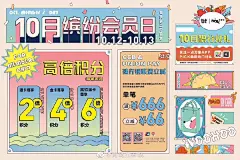 #10月缤纷会员日# 
⏰10月12日-13日
会员尊享至高6⃣️倍积分
指定店铺建行云闪付️666立减66
超值会员日，专治各种节后不适[奸笑] 2青岛·万象城 ​​​​
