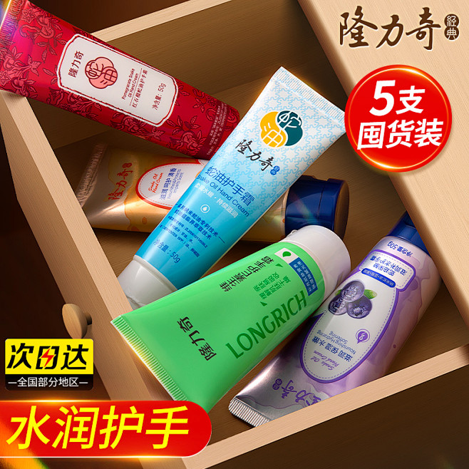 隆力奇护手霜
