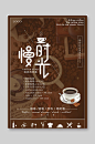 慢时光经典咖啡店海报宣传单-众图网