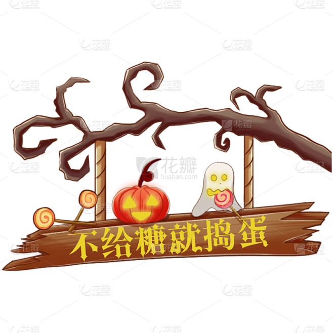万圣节手绘卡通插画-树枝