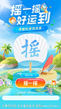夏季促销抽奖活动摇一摇海报-源文件-志设网-zs9.com