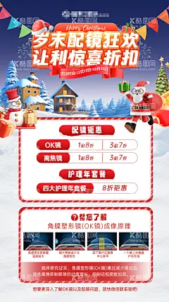 圣诞节儿童眼科海报   - 源文件下载【酷图网】海报,圣诞节,儿童眼科,圣诞老人,优惠,宣传,