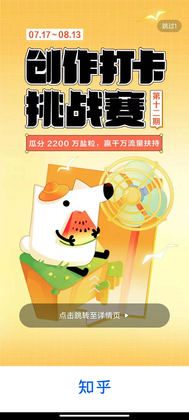 开屏广告