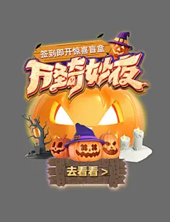 橙色创意3D立体风万圣节活动弹窗浮窗
