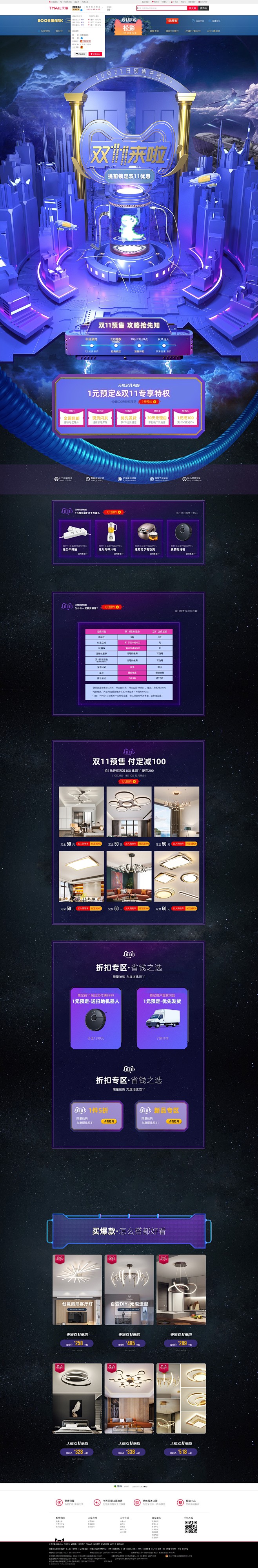 11来了预售-松影旗舰店-天猫Tmall