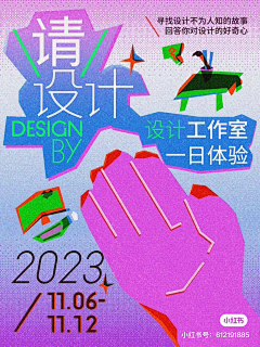 梭梭树233采集到活动海报