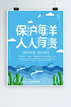 保护海洋人人有责海报