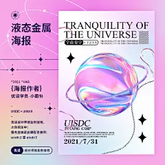  如何让你的海报更有视觉张力？

试试用金属液态字效做主视觉，不会 C4D 也能很快做出来，非常吸引人！制作时要注意：不同材质要调整的光源、环境强度等都不一样，要结合画面进行适当的调整。

#设计师就业衔接班 学员作业# 课程更新升级，想学更多潮流风格！私戳我哦，或戳  ​​​​...展开全文c
