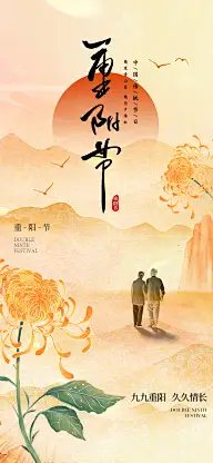 重阳节灵感图 10