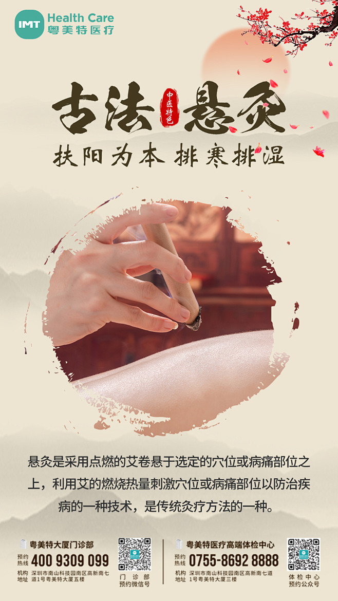 每日健康-悬灸