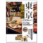 東京餐廳極選：覆面調查最高推薦，213 家非吃不可的美食料理/繁体中文