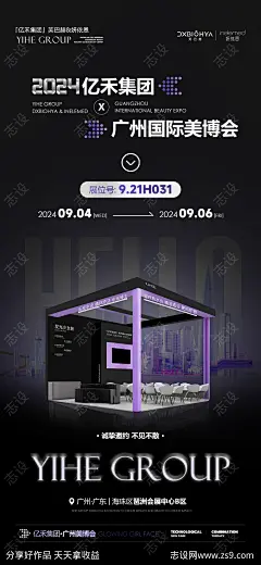 美博会美业邀约海报-源文件-志设网-zs9.com