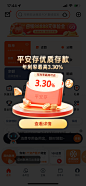 平安银行-平安存弹窗-移动端app