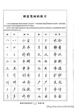 猫先生灬采集到字帖