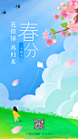 二十四节气-春分-广西新闻网&广西文明网