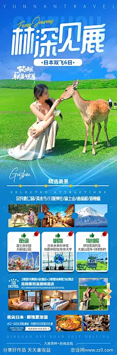 日本旅游海报亲子游夏令营研学-源文件-志设网-zs9.com