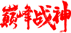 大自然——搬运工采集到logo