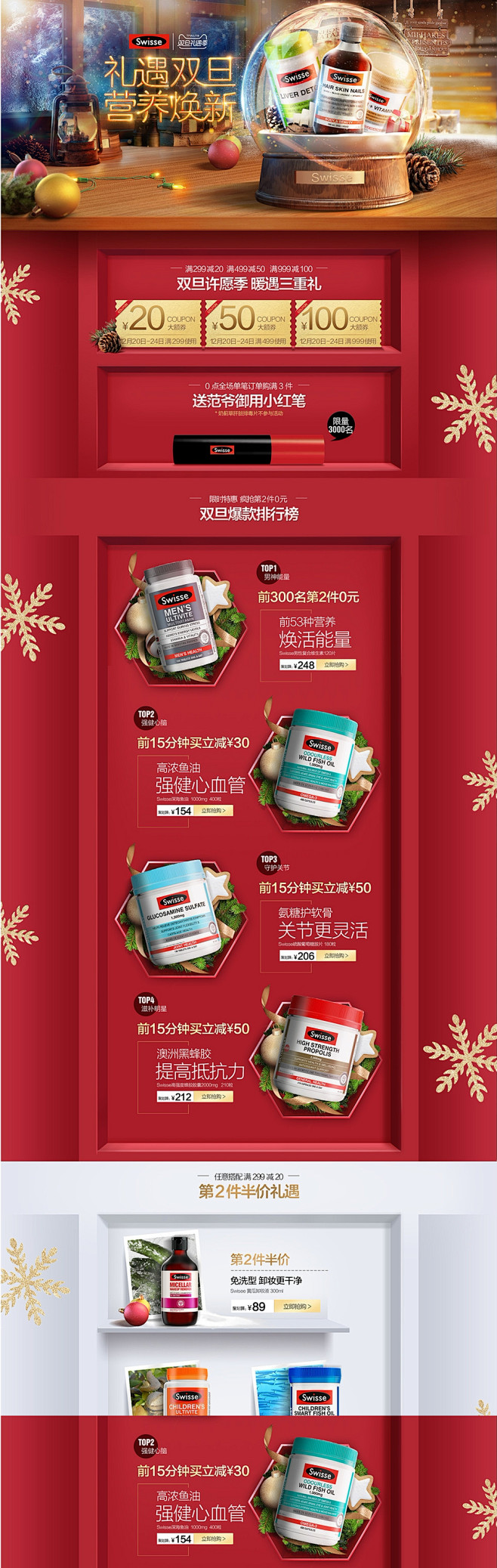 Swisse保健品圣诞节电商大促首页_吾...