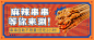 放射线餐饮烤串产品营销宣传公众号首图