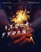 唯美实景春节新年iwatch表盘壁纸