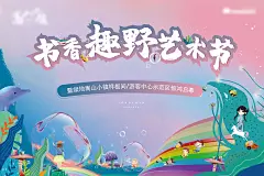 书香艺术节活动-设计素材-shejisc.cn