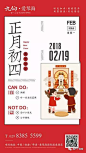 【作品】——2018 最全春节微信（下） : 专注房地产广告分享，不定期更新，欢迎关注，转载请注明出处！！整理不易，多转发多分享多点赞！！春节是指汉字文化圈传统上的农历新年，俗称“年节”，传统名称为新年、大年、新岁，但口头上又称度岁、庆新岁、过年...