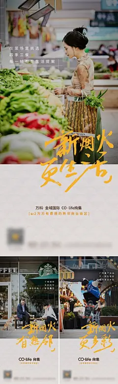 【免费素材下载】 海报 商业 咖啡 菜场 邻居 多彩 生活