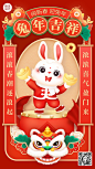 春节兔年新年祝福手机海报