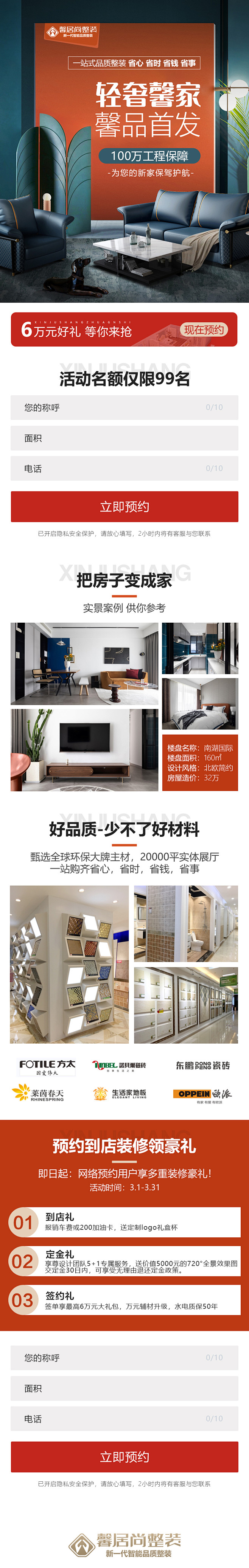 馨居尚-落地页页面