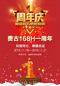 新周年庆宣传页精美海报psd