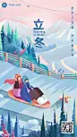 立冬节气户外滑雪橇扁平插画手机海报