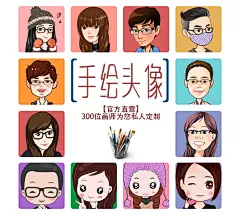 手绘卡通头像（卖萌版）-【订制画像旗舰店】服务商提供 -猪八戒网