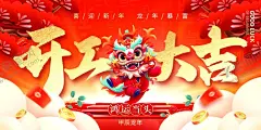 开门红背景 【酷图网】开门红,2024开门红,开门大吉,龙年开门红,龙年开工大吉,开业大吉,新年开门红,开门红海报,开工大吉,元旦,2025新年海报,2024开门大吉,商场开门红,超市开门红