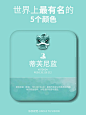 世界几个最著名的颜色你知道几个？